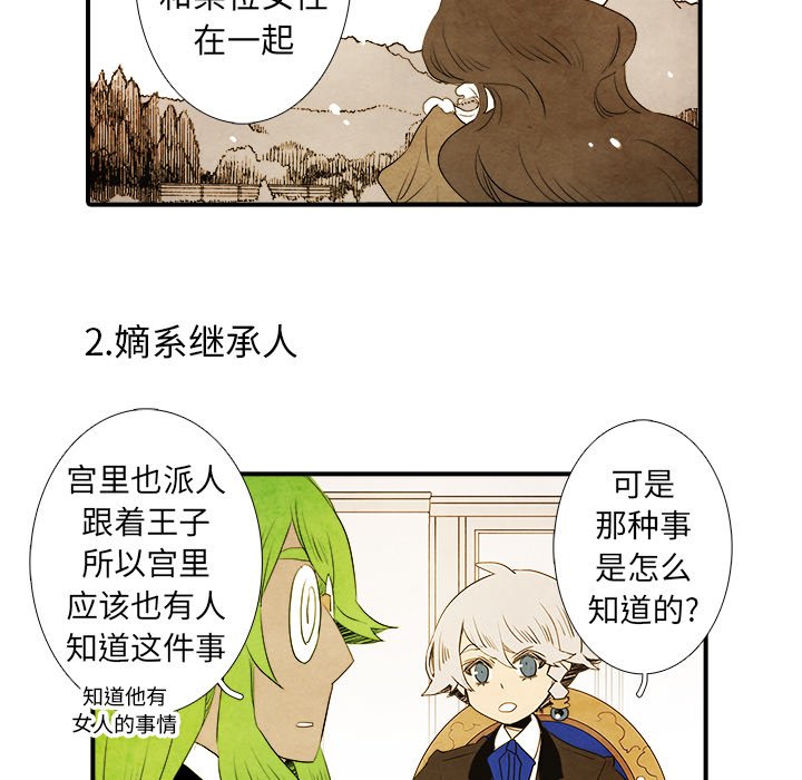 《亚德的王国》漫画最新章节第40话 40免费下拉式在线观看章节第【32】张图片