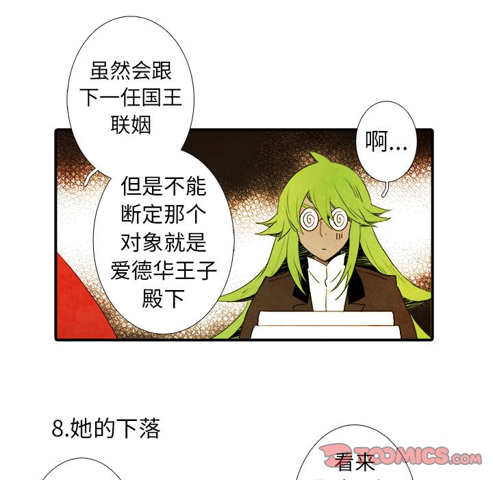 《亚德的王国》漫画最新章节第40话 40免费下拉式在线观看章节第【6】张图片