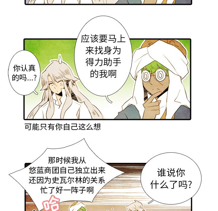 《亚德的王国》漫画最新章节第40话 40免费下拉式在线观看章节第【17】张图片