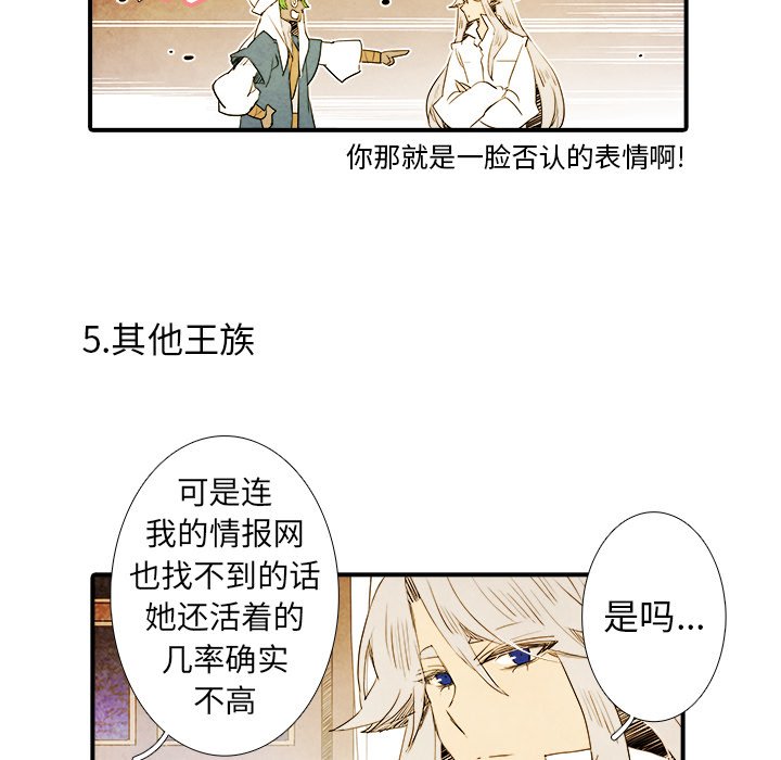 《亚德的王国》漫画最新章节第40话 40免费下拉式在线观看章节第【16】张图片