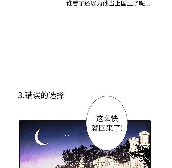 《亚德的王国》漫画最新章节第40话 40免费下拉式在线观看章节第【25】张图片