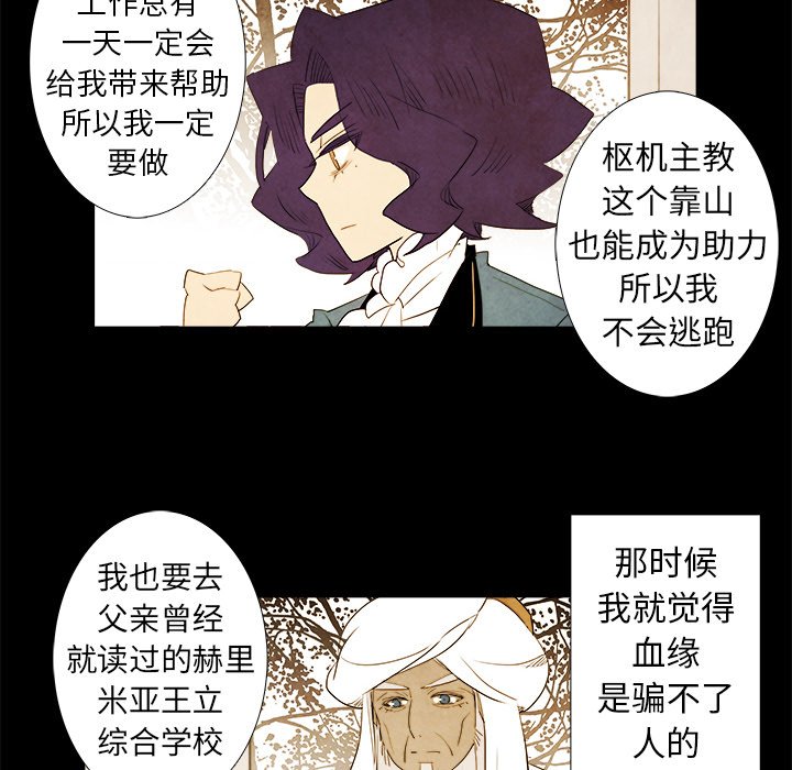 《亚德的王国》漫画最新章节第41话 41免费下拉式在线观看章节第【5】张图片