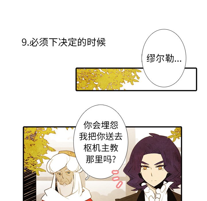 《亚德的王国》漫画最新章节第41话 41免费下拉式在线观看章节第【9】张图片