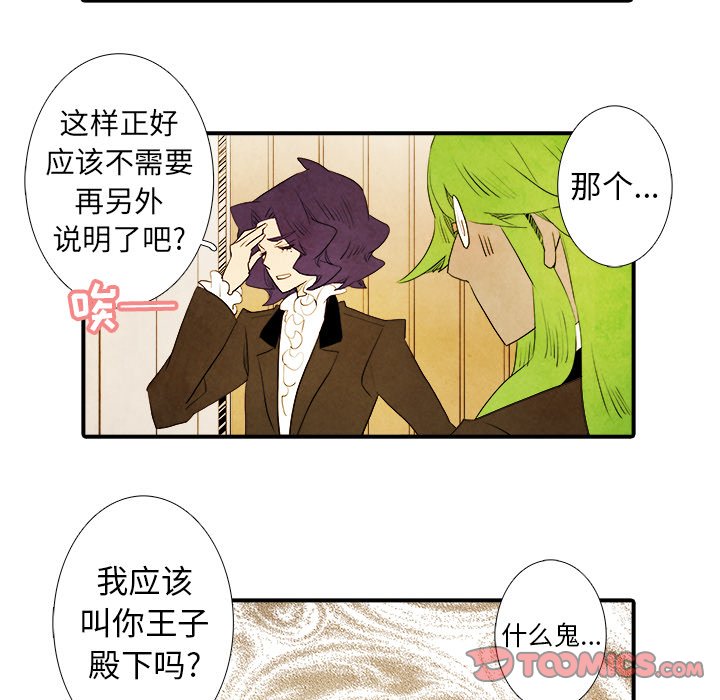 《亚德的王国》漫画最新章节第42话 42免费下拉式在线观看章节第【21】张图片