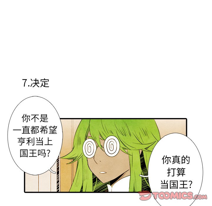 《亚德的王国》漫画最新章节第42话 42免费下拉式在线观看章节第【17】张图片