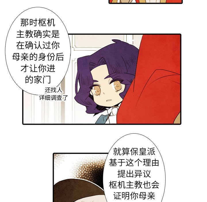 《亚德的王国》漫画最新章节第42话 42免费下拉式在线观看章节第【26】张图片