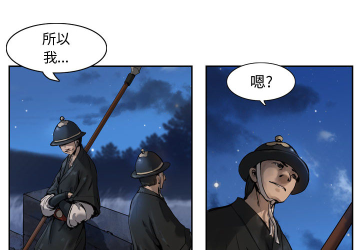 《逍遥游》漫画最新章节第1话 逍遥游免费下拉式在线观看章节第【93】张图片