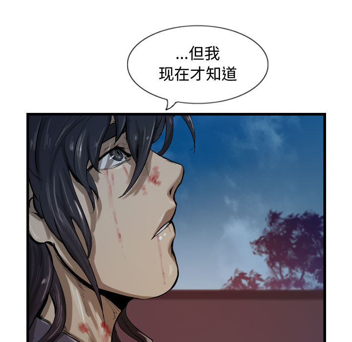 《逍遥游》漫画最新章节第26话 逍遥游免费下拉式在线观看章节第【62】张图片