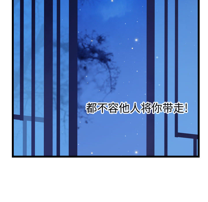 《逍遥游》漫画最新章节第32话 逍遥游免费下拉式在线观看章节第【43】张图片