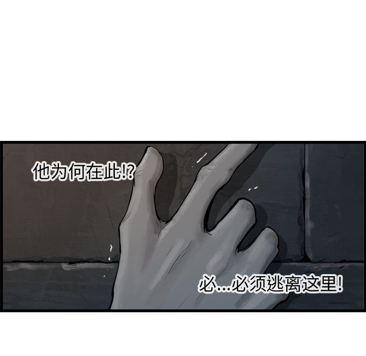 《逍遥游》漫画最新章节第33话 逍遥游免费下拉式在线观看章节第【45】张图片