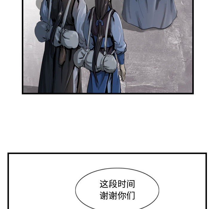 《逍遥游》漫画最新章节第33话 逍遥游免费下拉式在线观看章节第【110】张图片