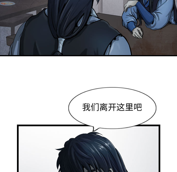 《逍遥游》漫画最新章节第34话 逍遥游免费下拉式在线观看章节第【67】张图片