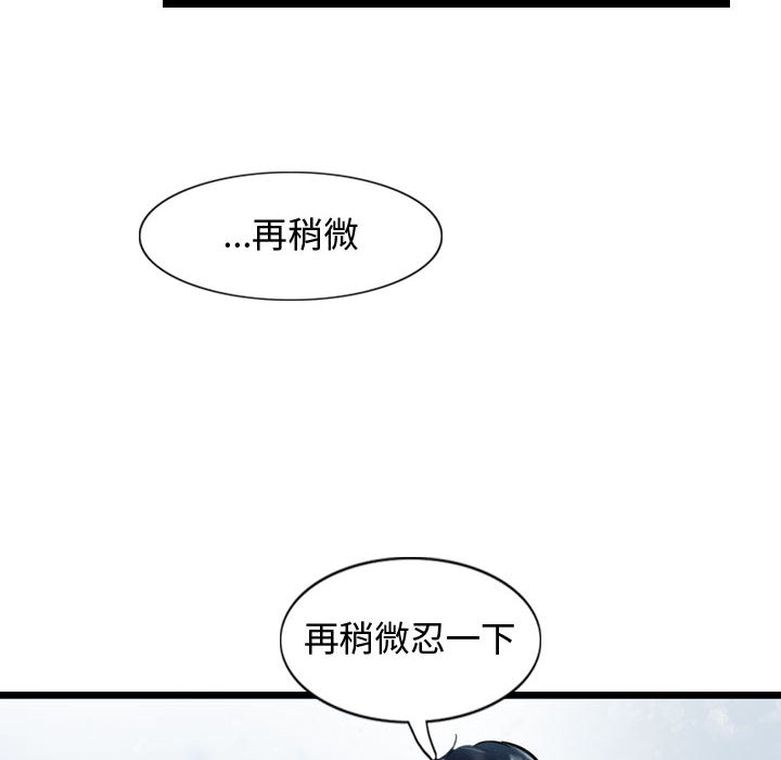 《逍遥游》漫画最新章节第35话 逍遥游免费下拉式在线观看章节第【75】张图片