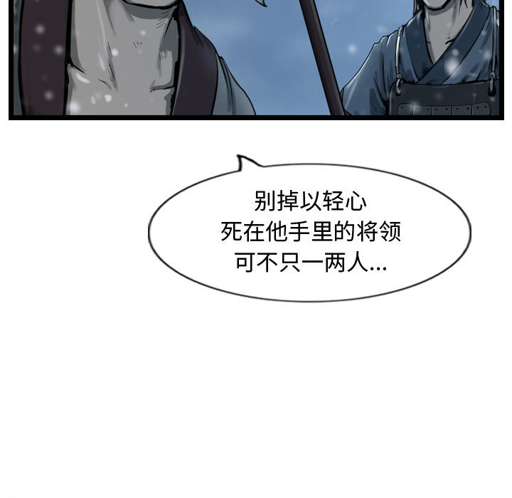 《逍遥游》漫画最新章节第36话 逍遥游免费下拉式在线观看章节第【133】张图片