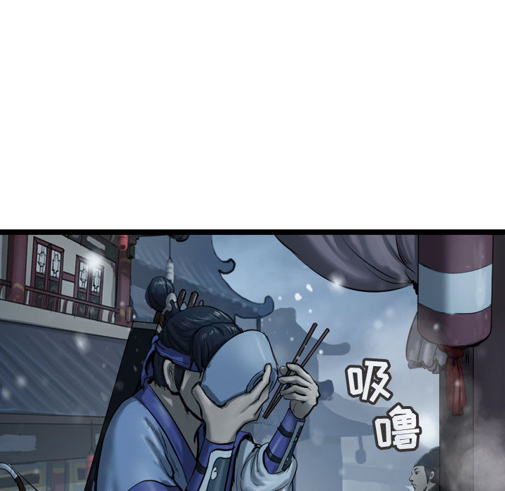 《逍遥游》漫画最新章节第36话 逍遥游免费下拉式在线观看章节第【42】张图片