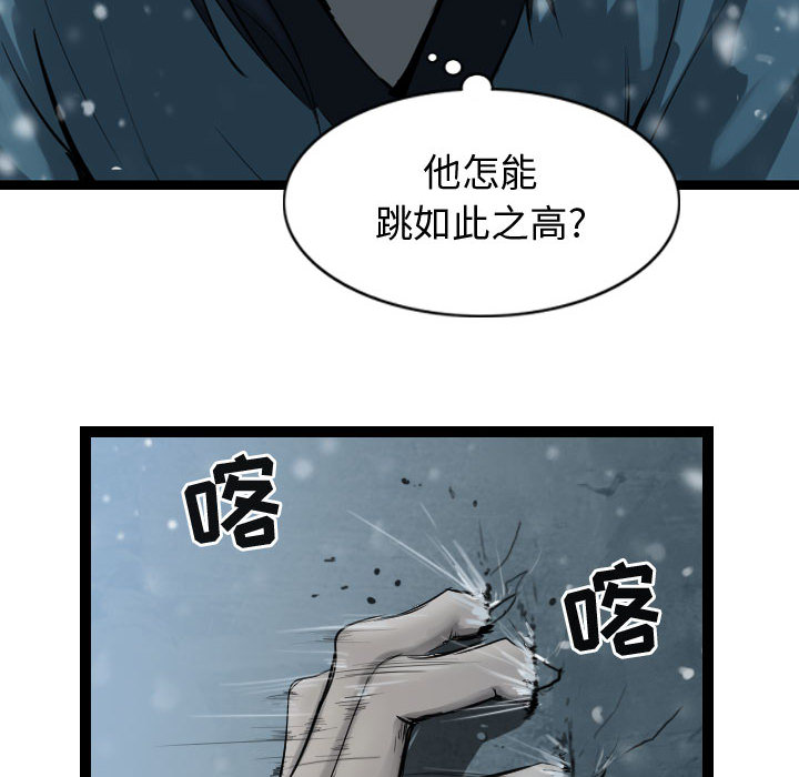 《逍遥游》漫画最新章节第37话 逍遥游免费下拉式在线观看章节第【84】张图片