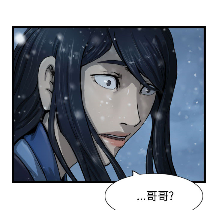 《逍遥游》漫画最新章节第37话 逍遥游免费下拉式在线观看章节第【42】张图片