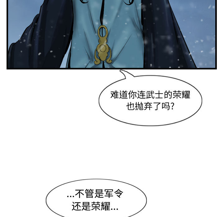 《逍遥游》漫画最新章节第40话 逍遥游免费下拉式在线观看章节第【40】张图片