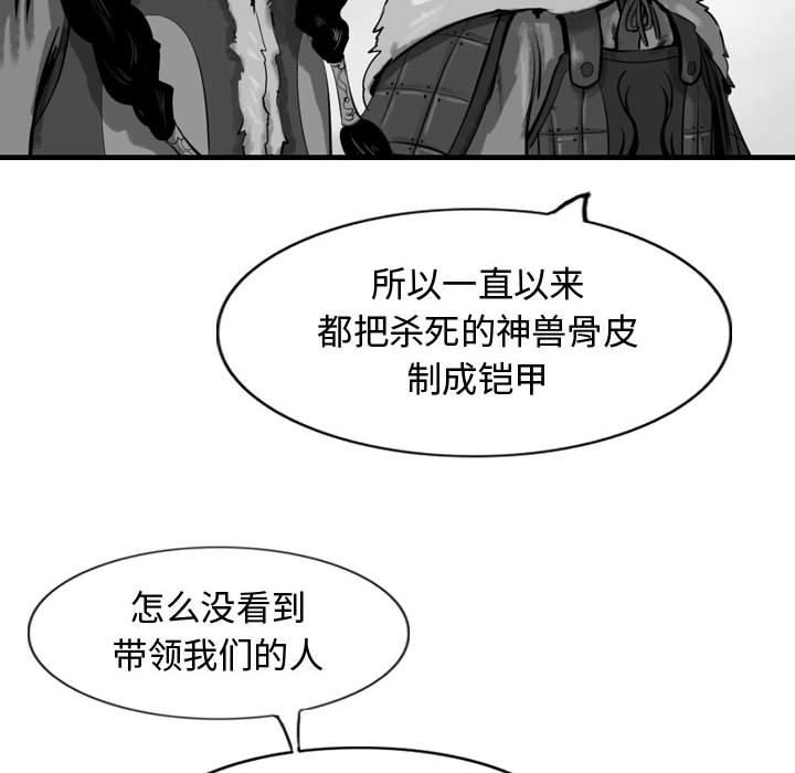 《逍遥游》漫画最新章节第59话 59免费下拉式在线观看章节第【81】张图片