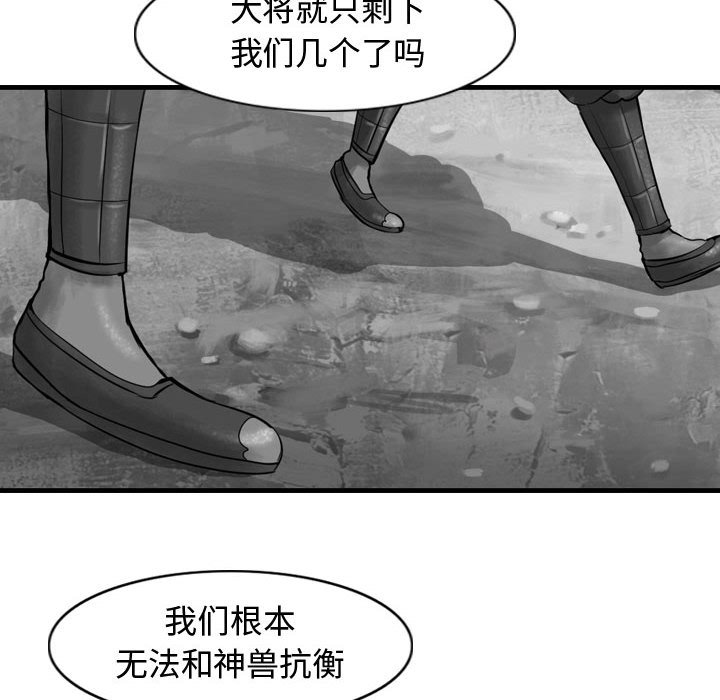 《逍遥游》漫画最新章节第59话 59免费下拉式在线观看章节第【83】张图片