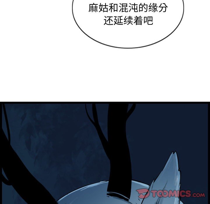 《逍遥游》漫画最新章节第66话 66免费下拉式在线观看章节第【47】张图片