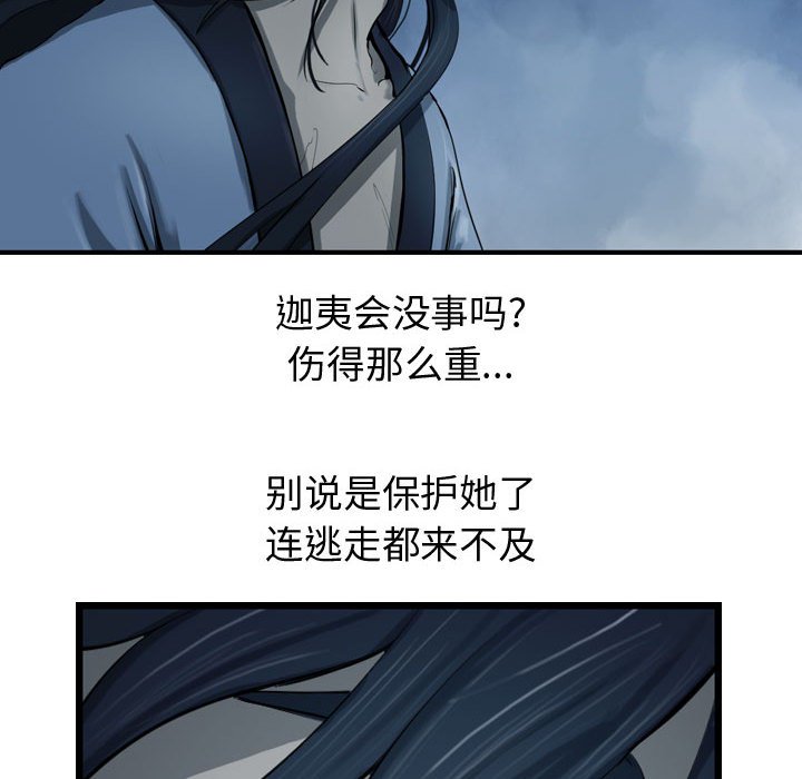 《逍遥游》漫画最新章节第66话 66免费下拉式在线观看章节第【63】张图片