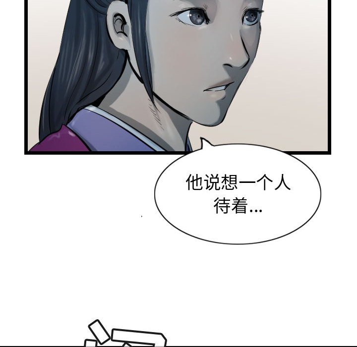 《逍遥游》漫画最新章节第66话 66免费下拉式在线观看章节第【103】张图片