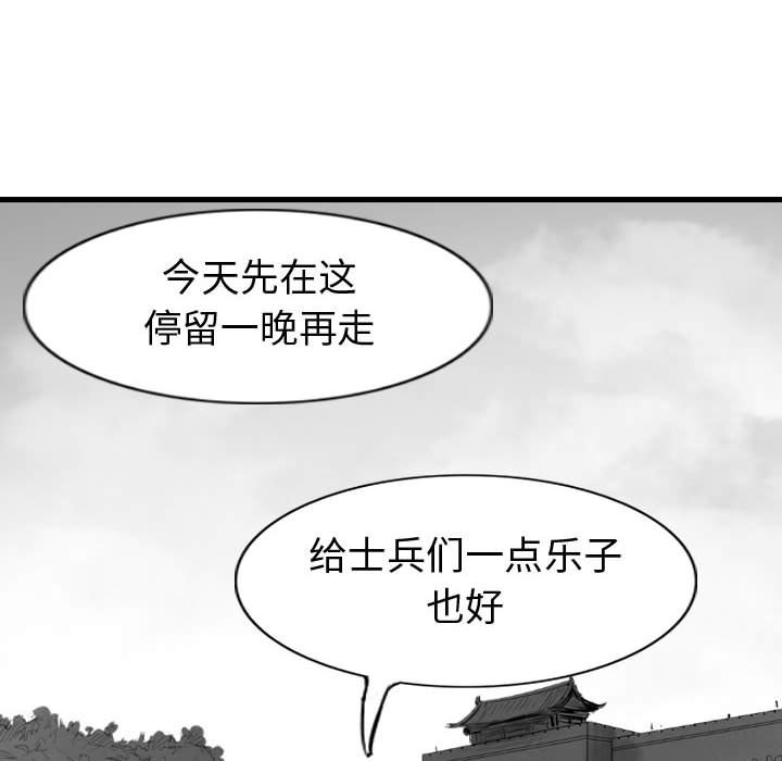 《逍遥游》漫画最新章节第67话 67免费下拉式在线观看章节第【74】张图片