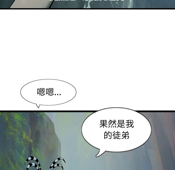 《逍遥游》漫画最新章节第67话 67免费下拉式在线观看章节第【9】张图片