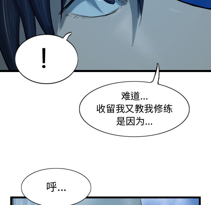 《逍遥游》漫画最新章节第69话 69免费下拉式在线观看章节第【30】张图片