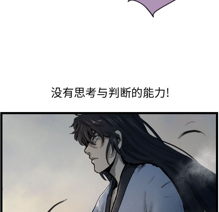 《逍遥游》漫画最新章节第69话 69免费下拉式在线观看章节第【6】张图片