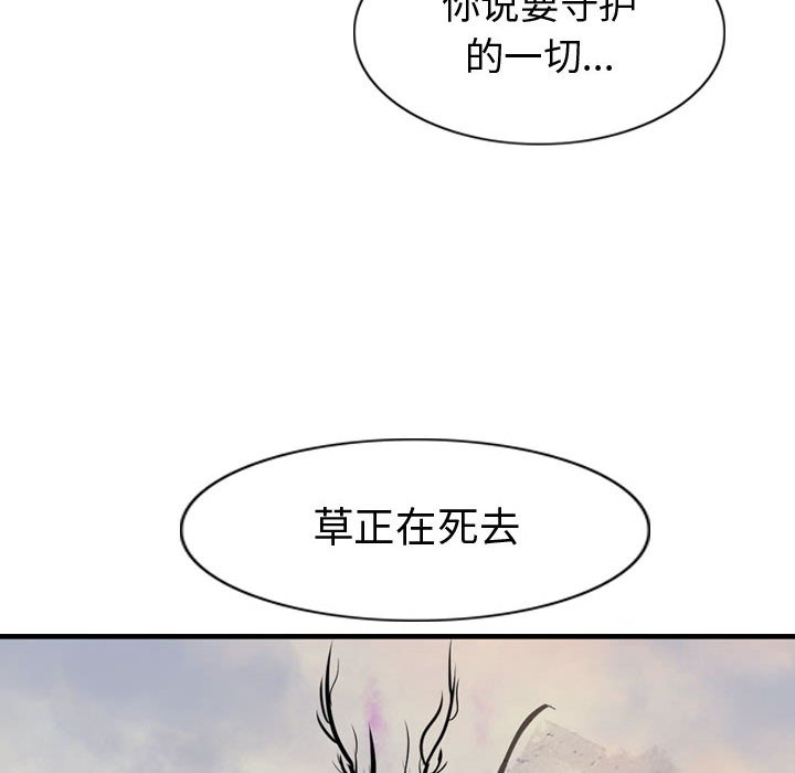 《逍遥游》漫画最新章节第69话 69免费下拉式在线观看章节第【46】张图片