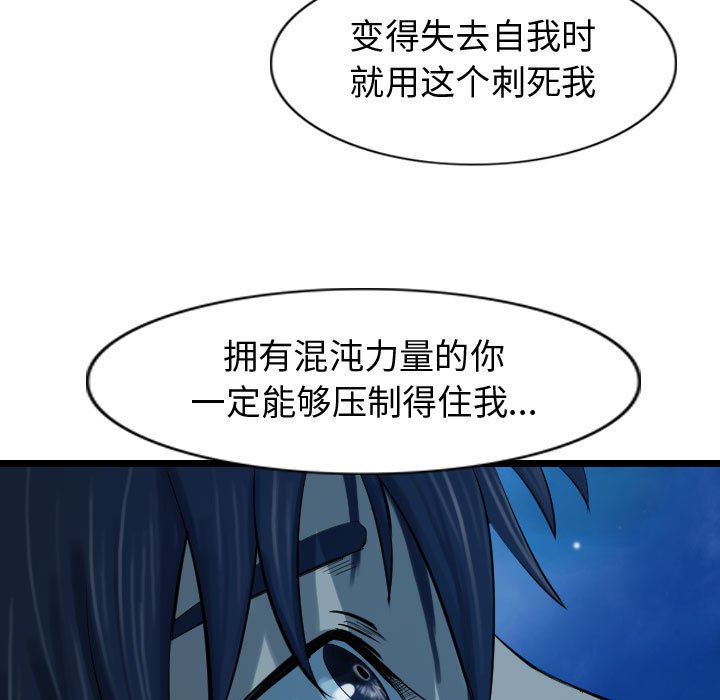 《逍遥游》漫画最新章节第69话 69免费下拉式在线观看章节第【31】张图片