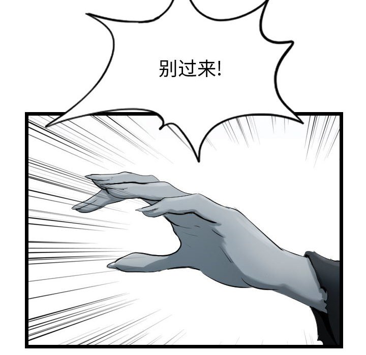 《逍遥游》漫画最新章节第69话 69免费下拉式在线观看章节第【120】张图片