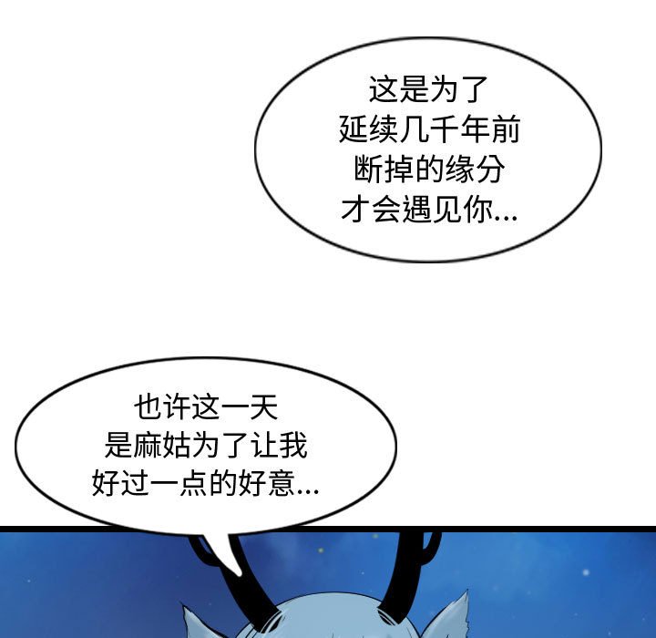 《逍遥游》漫画最新章节第69话 69免费下拉式在线观看章节第【27】张图片