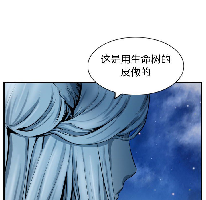 《逍遥游》漫画最新章节第69话 69免费下拉式在线观看章节第【34】张图片