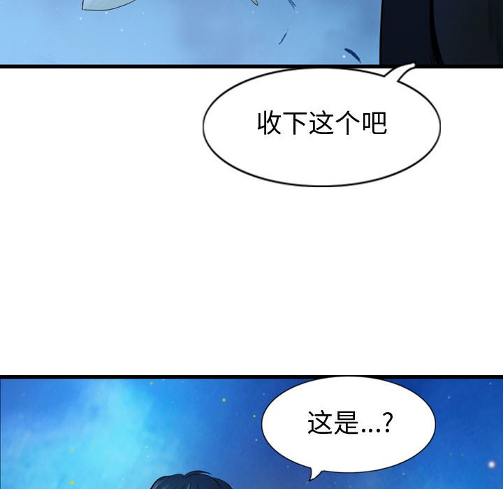 《逍遥游》漫画最新章节第69话 69免费下拉式在线观看章节第【36】张图片