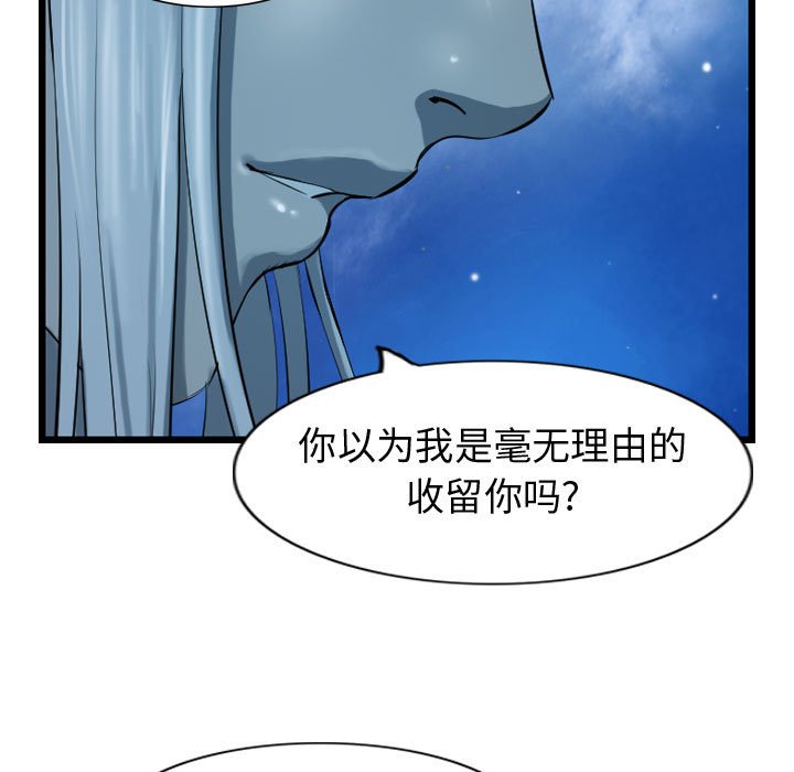 《逍遥游》漫画最新章节第69话 69免费下拉式在线观看章节第【29】张图片