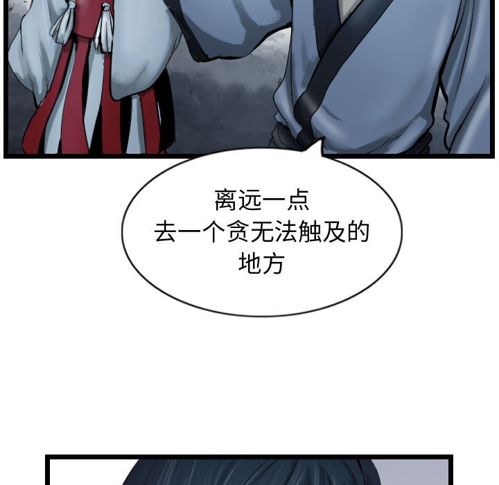 《逍遥游》漫画最新章节第69话 69免费下拉式在线观看章节第【89】张图片