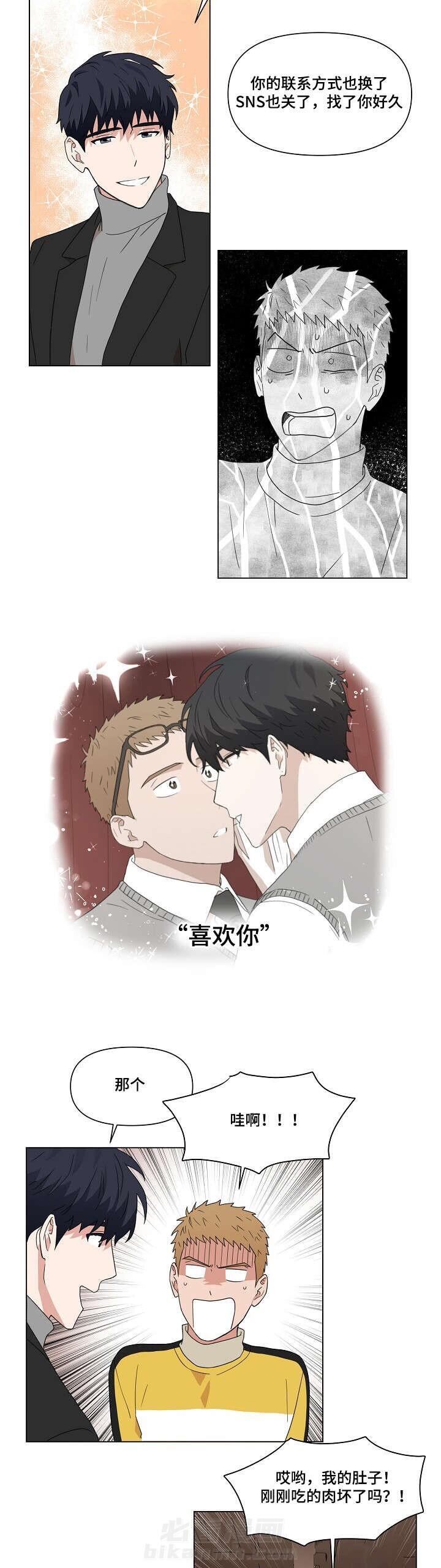 《壁咚契约》漫画最新章节第1话 1话免费下拉式在线观看章节第【5】张图片