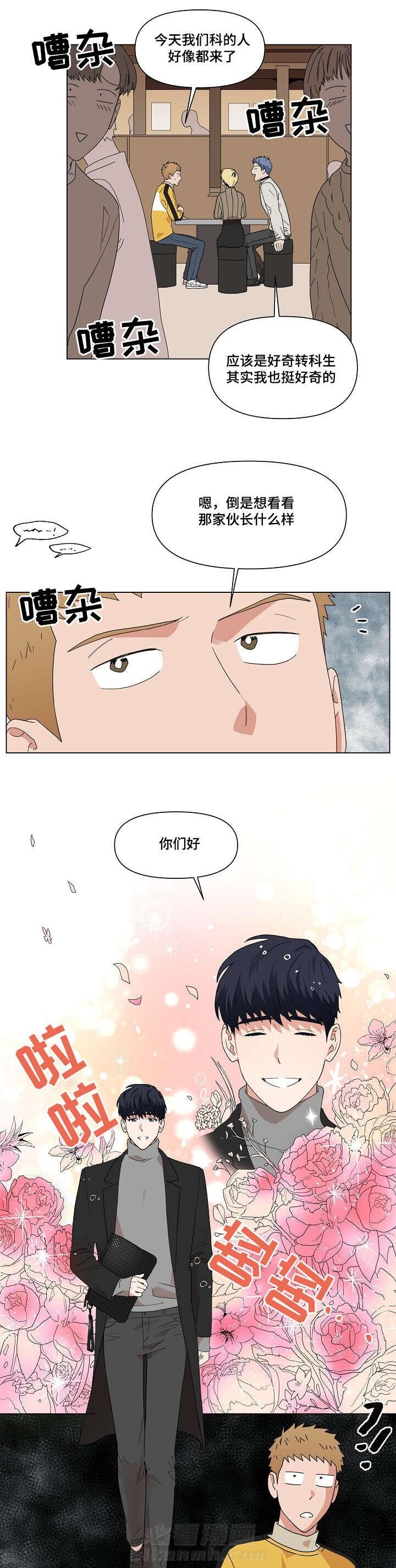 《壁咚契约》漫画最新章节第1话 1话免费下拉式在线观看章节第【8】张图片