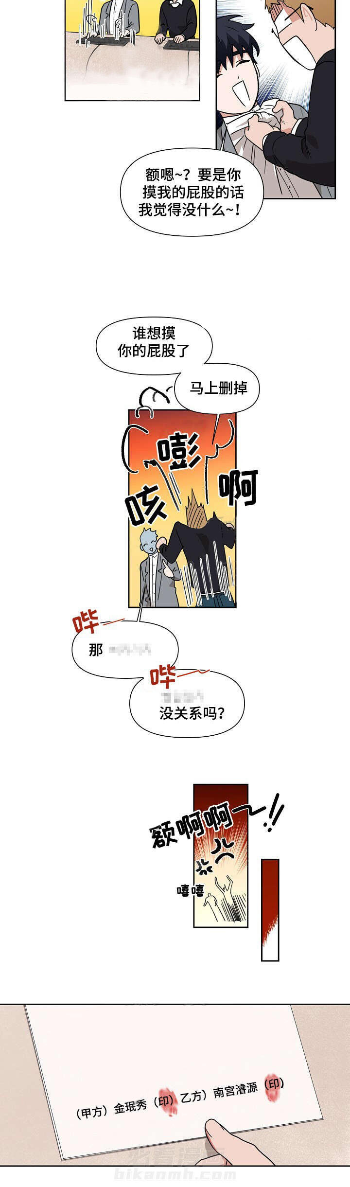 《壁咚契约》漫画最新章节第3话 3话免费下拉式在线观看章节第【3】张图片