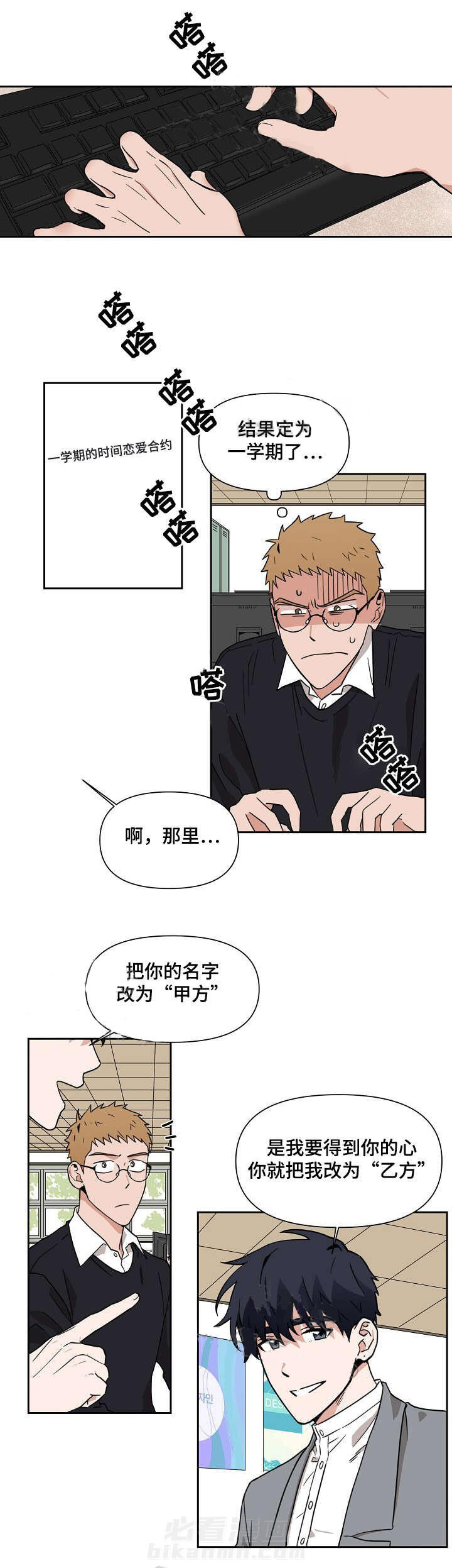 《壁咚契约》漫画最新章节第3话 3话免费下拉式在线观看章节第【15】张图片