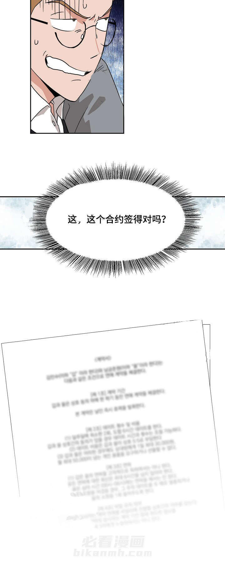 《壁咚契约》漫画最新章节第3话 3话免费下拉式在线观看章节第【1】张图片