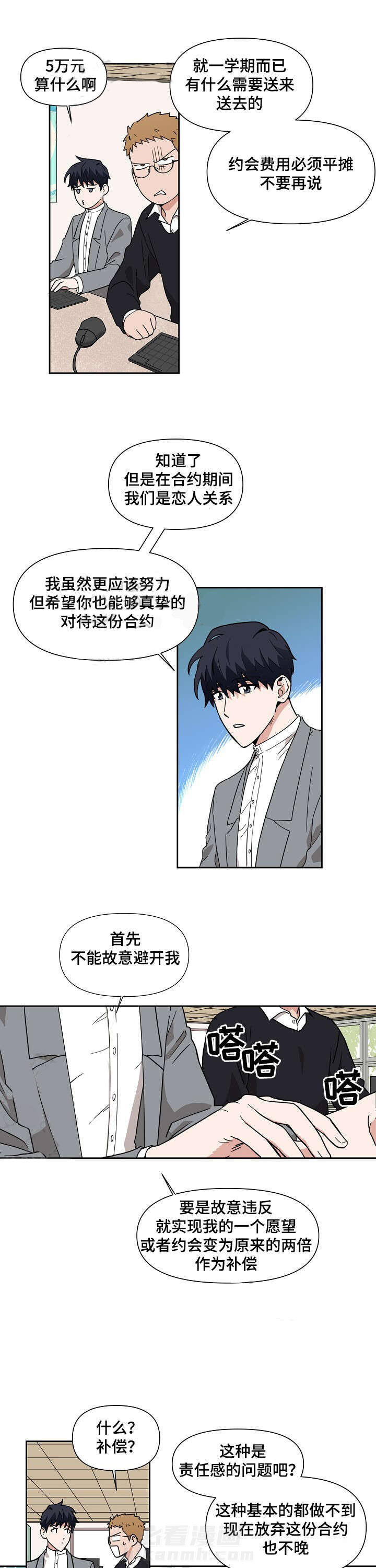 《壁咚契约》漫画最新章节第3话 3话免费下拉式在线观看章节第【7】张图片