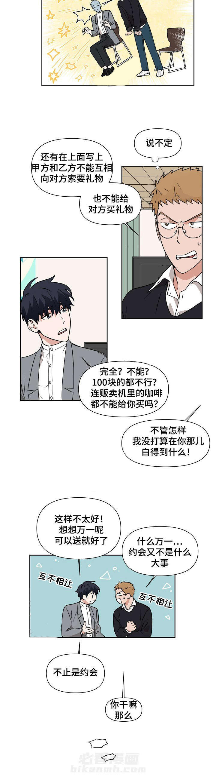 《壁咚契约》漫画最新章节第3话 3话免费下拉式在线观看章节第【8】张图片