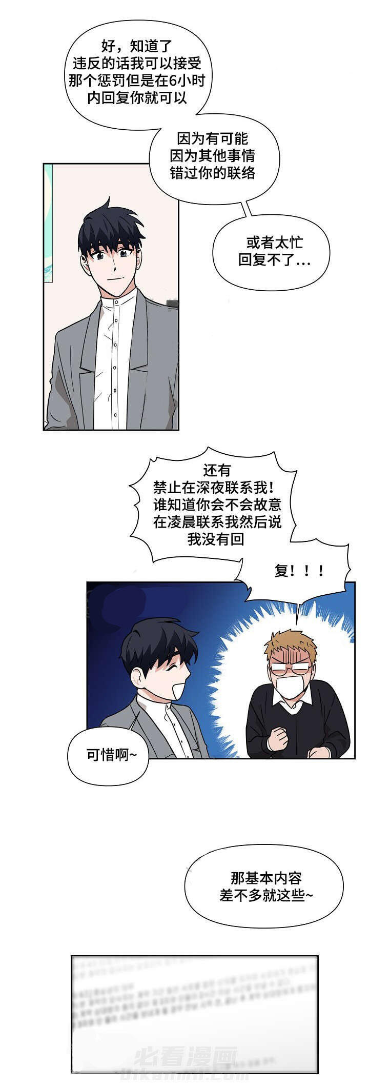 《壁咚契约》漫画最新章节第3话 3话免费下拉式在线观看章节第【5】张图片