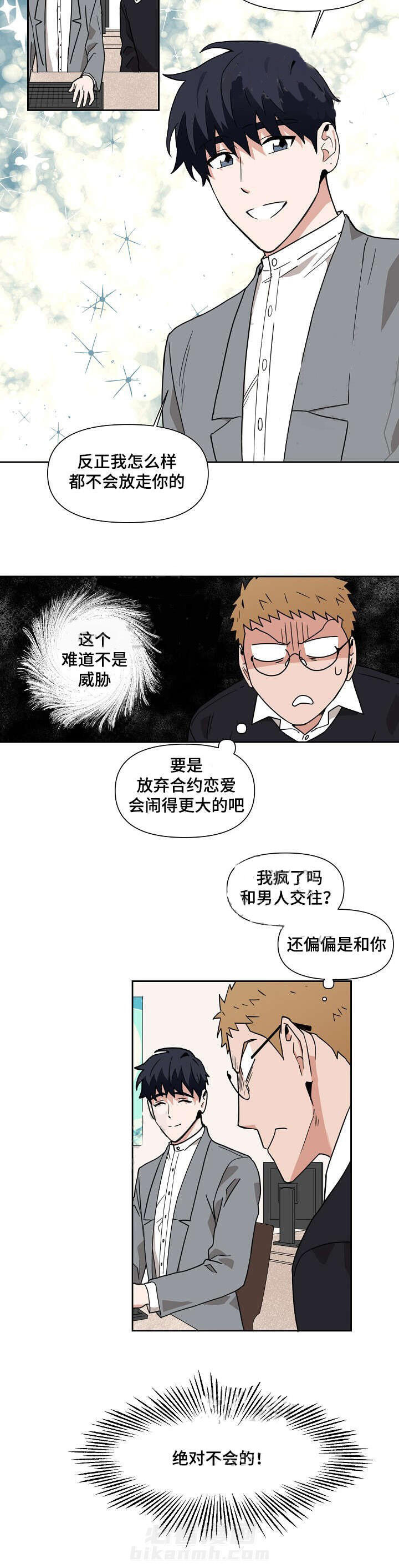 《壁咚契约》漫画最新章节第3话 3话免费下拉式在线观看章节第【6】张图片