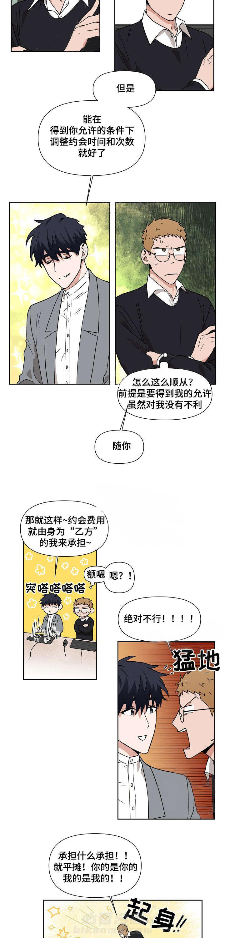 《壁咚契约》漫画最新章节第3话 3话免费下拉式在线观看章节第【9】张图片