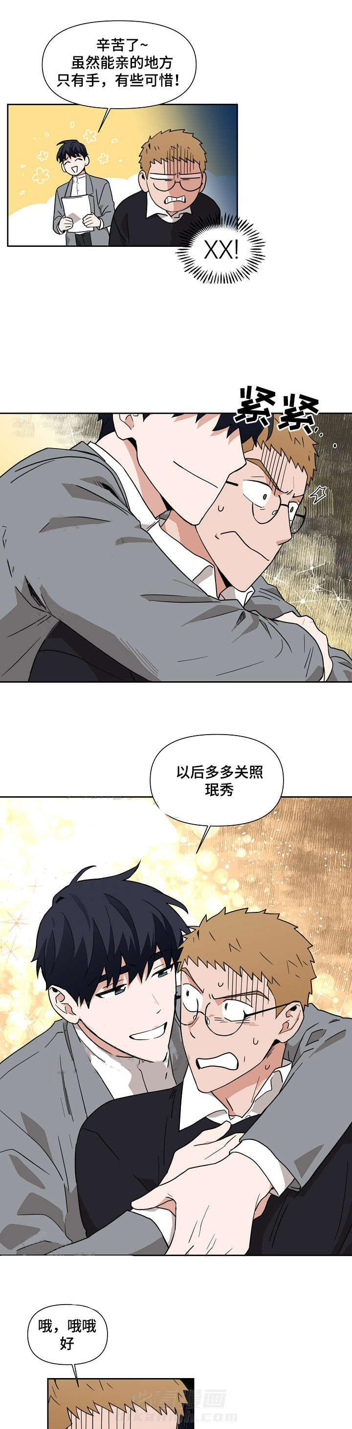 《壁咚契约》漫画最新章节第3话 3话免费下拉式在线观看章节第【2】张图片